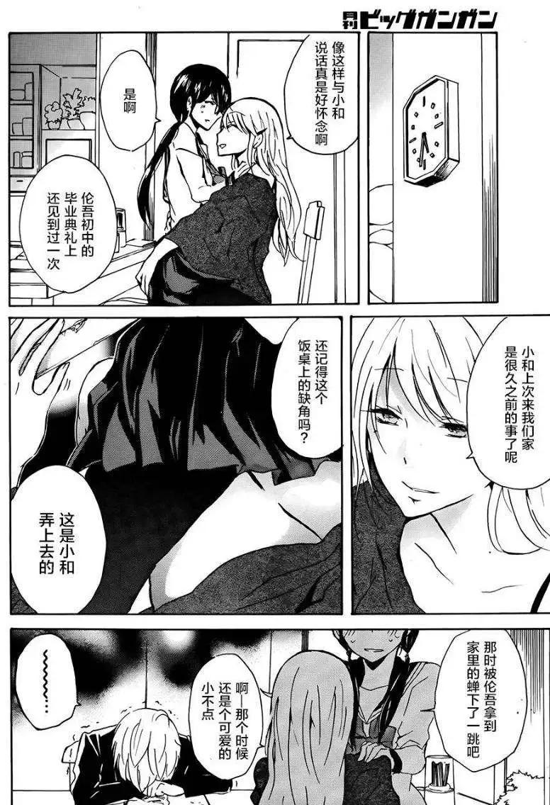 少年少女18X - 第10回 - 4