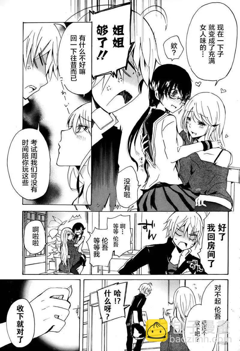少年少女18X - 第10回 - 1