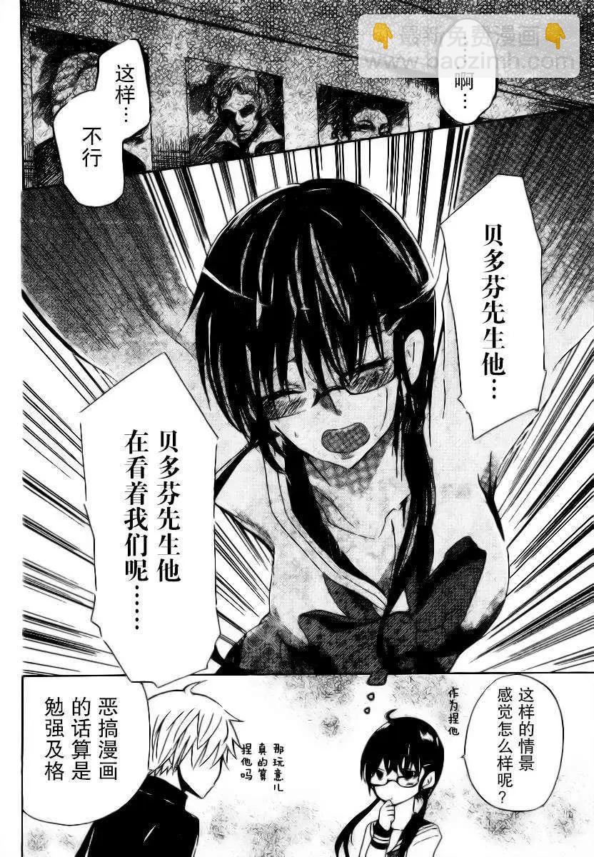 少年少女18X - 第02回 - 4