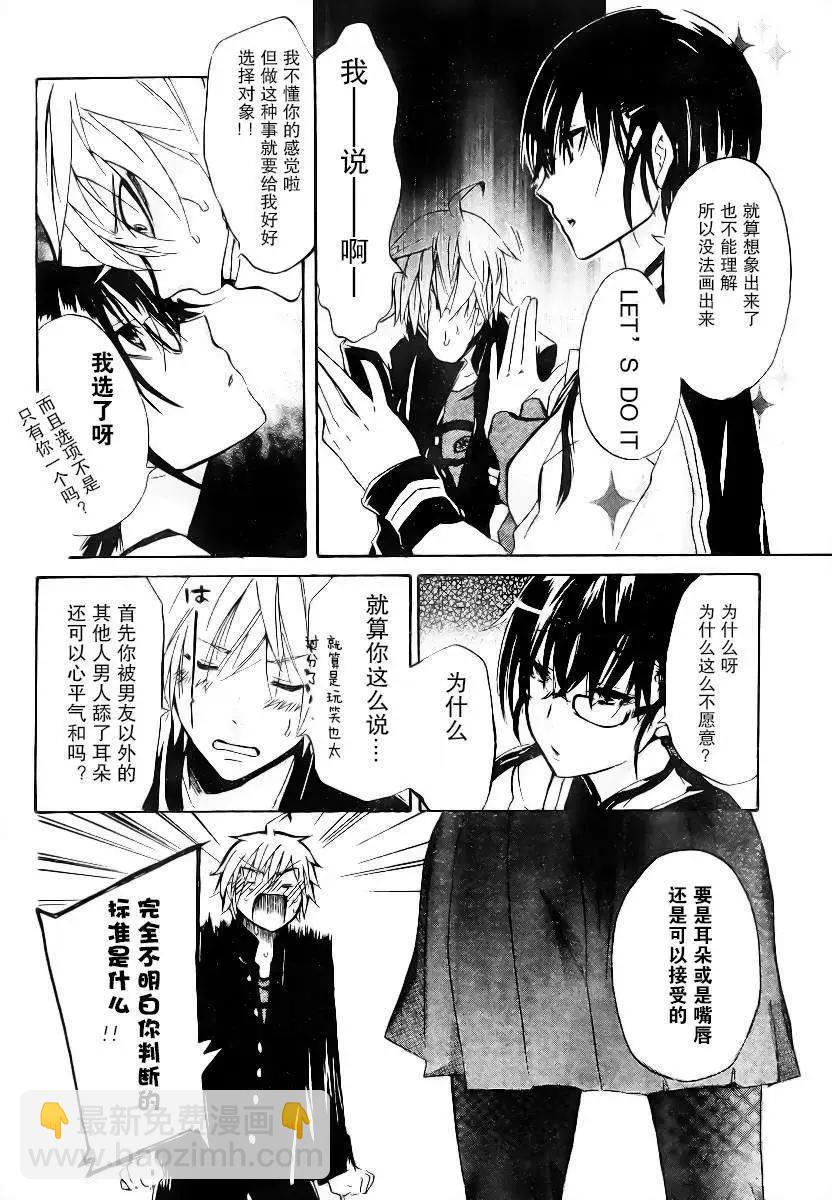 少年少女18X - 第02回 - 2