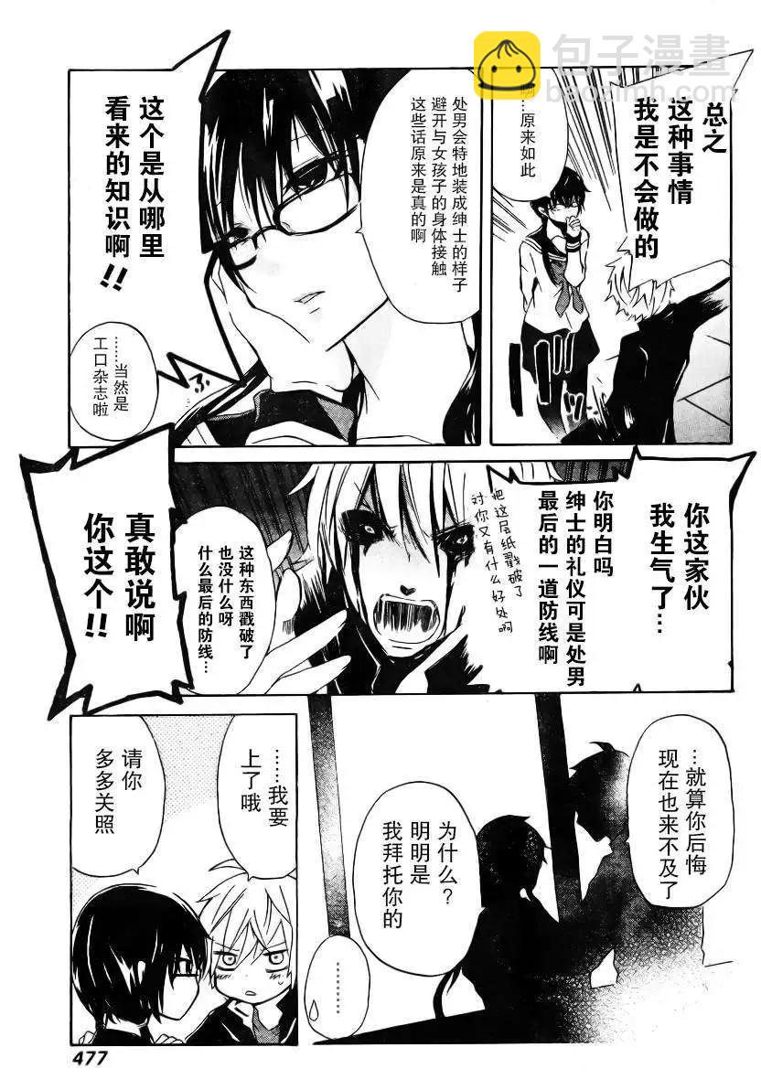 少年少女18X - 第02回 - 3