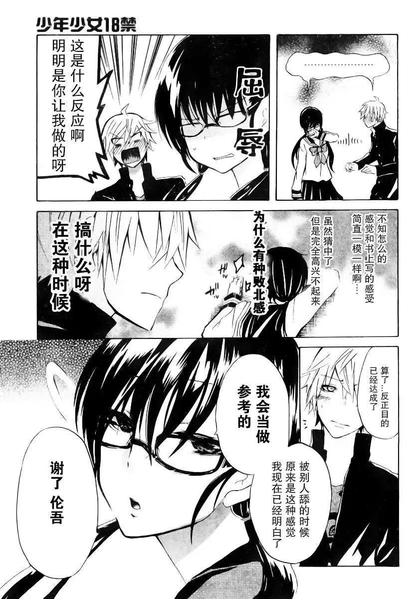 少年少女18X - 第02回 - 1
