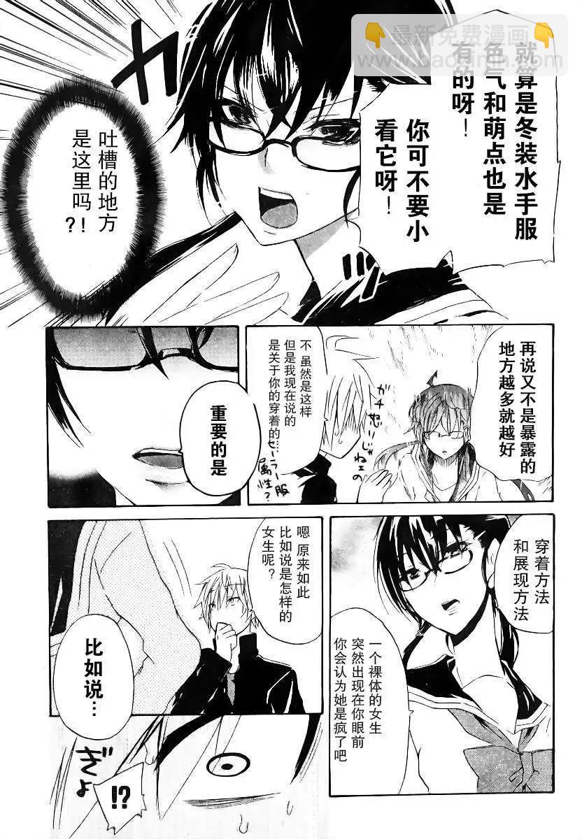 少年少女18X - 第02回 - 3