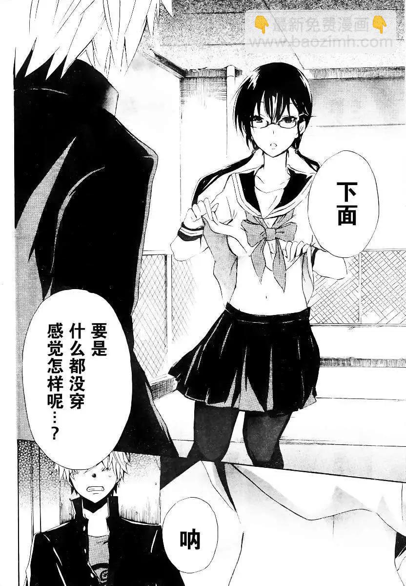 少年少女18X - 第02回 - 4