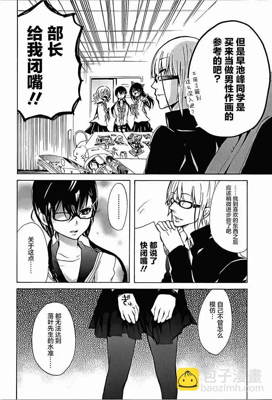 少年少女18X - 第08回 - 4