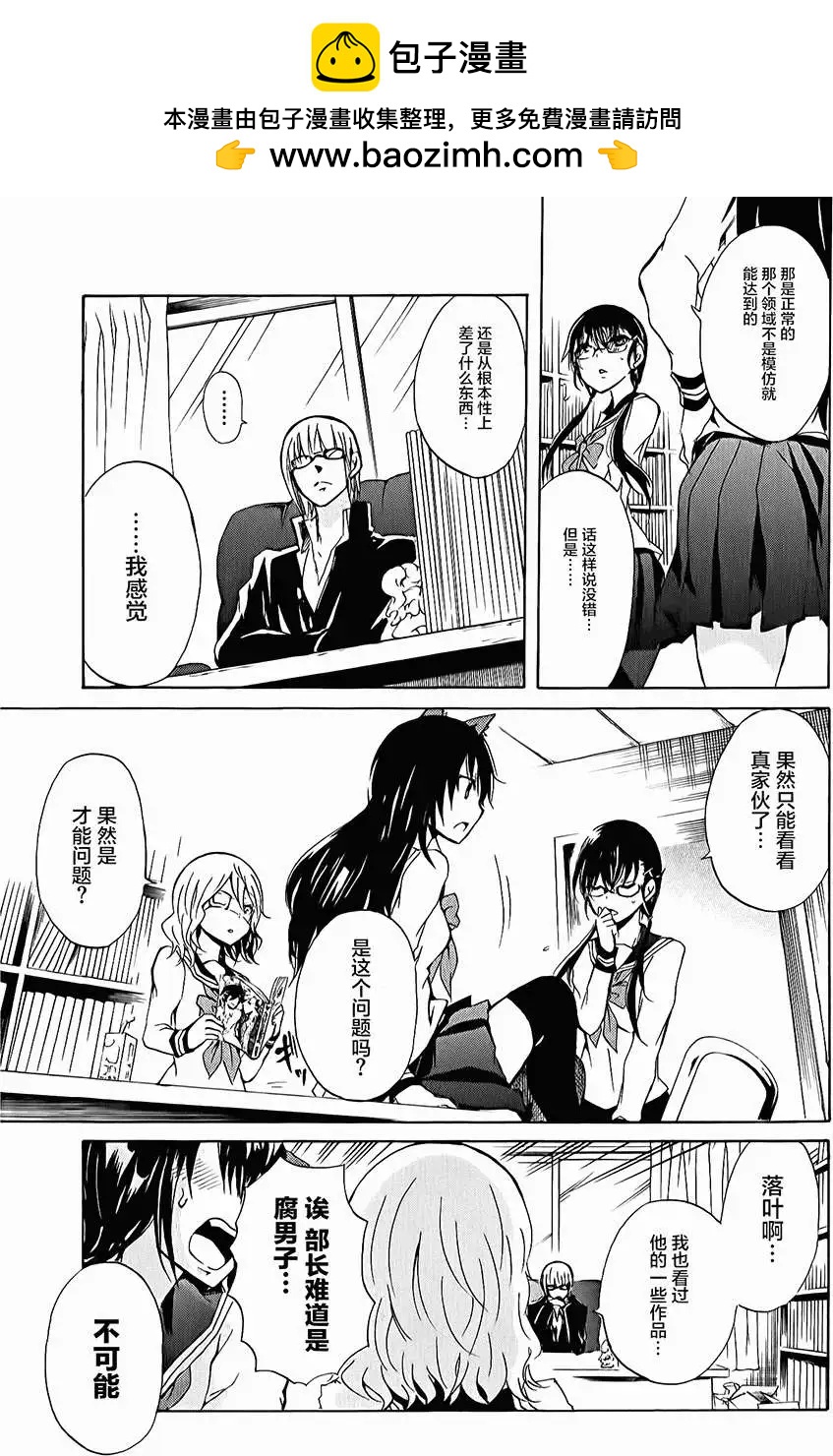 少年少女18X - 第08回 - 1
