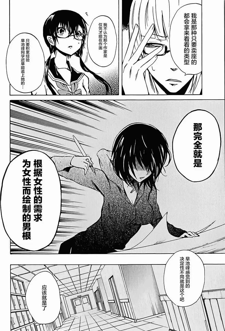 少年少女18X - 第08回 - 2