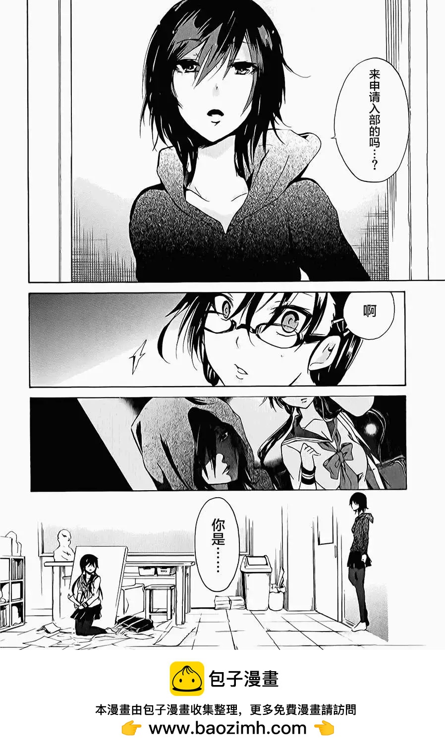 少年少女18X - 第08回 - 2