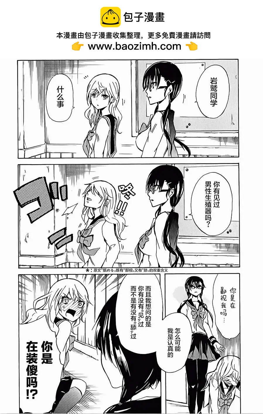 少年少女18X - 第08回 - 2