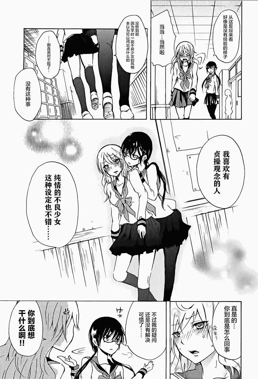 少年少女18X - 第08回 - 3