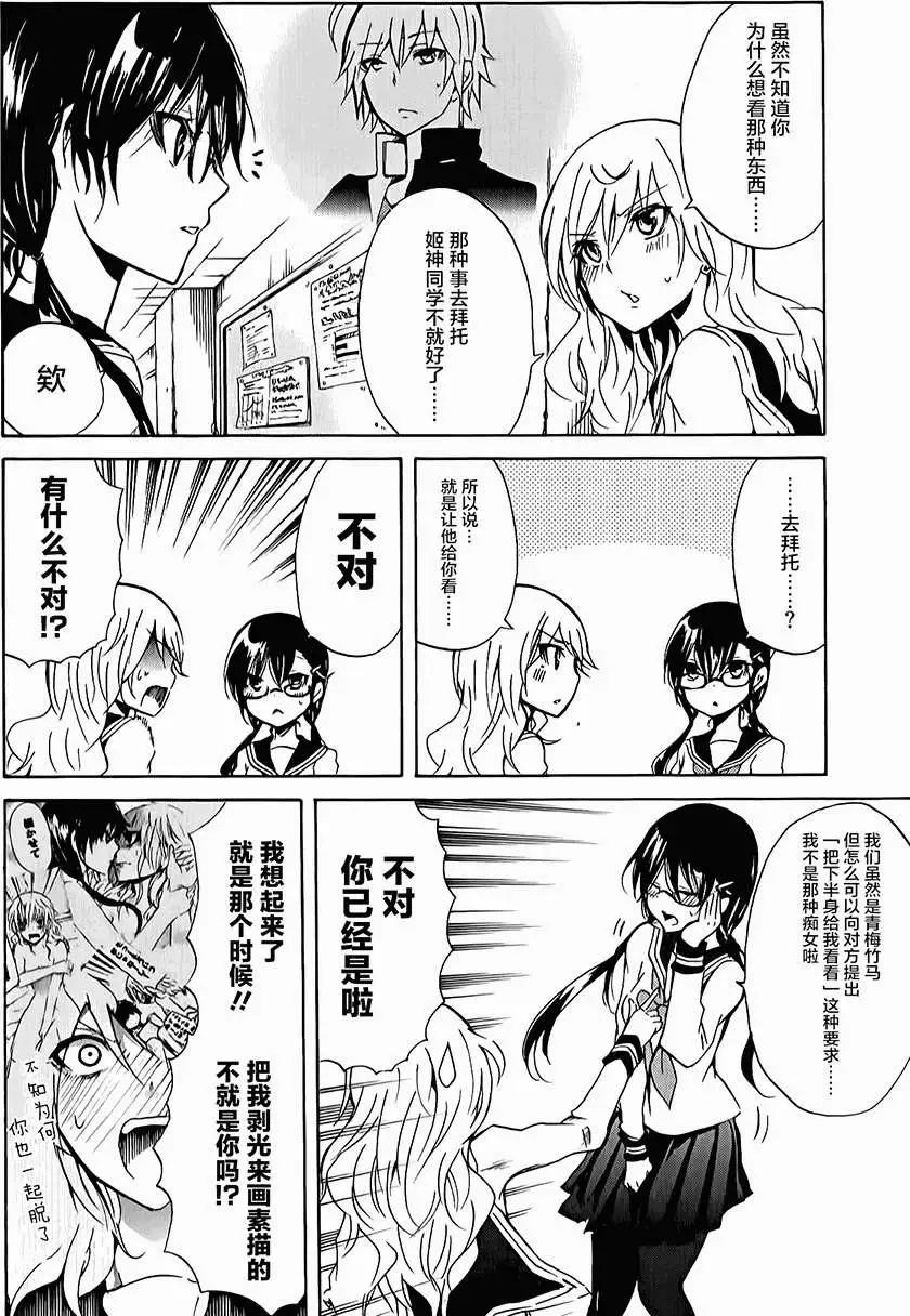 少年少女18X - 第08回 - 4