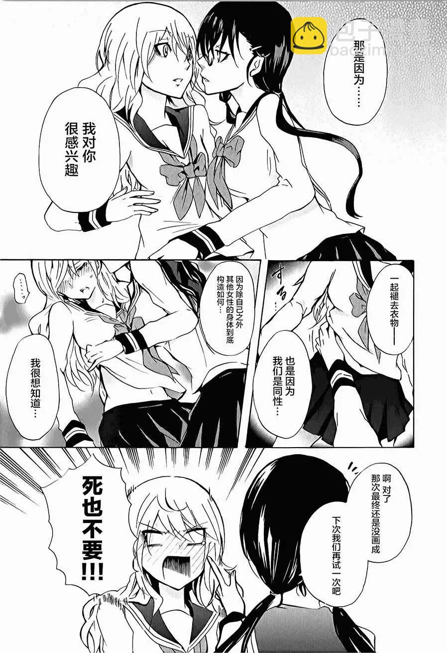 少年少女18X - 第08回 - 1