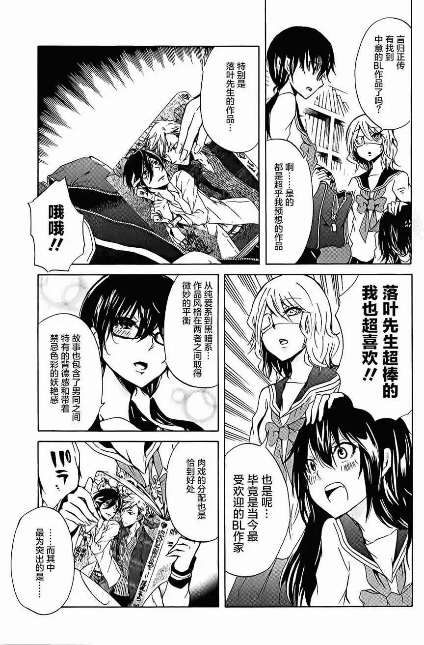 少年少女18X - 第08回 - 3