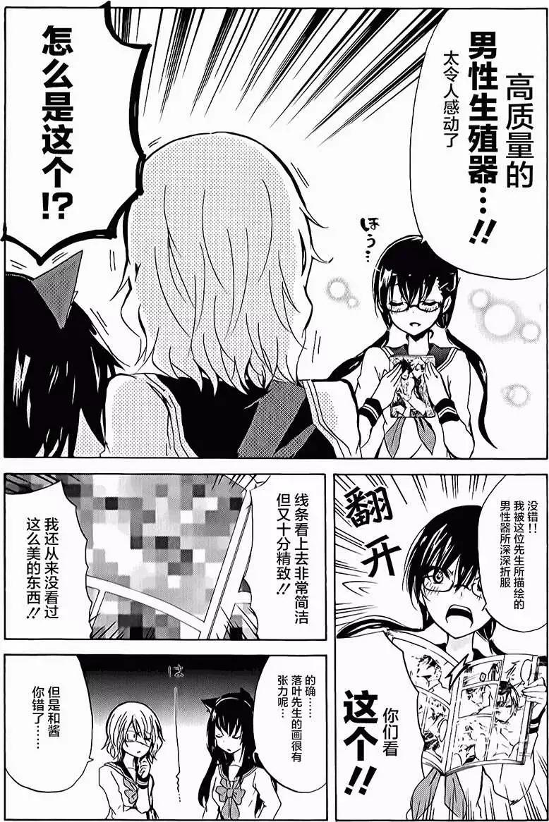少年少女18X - 第08回 - 4