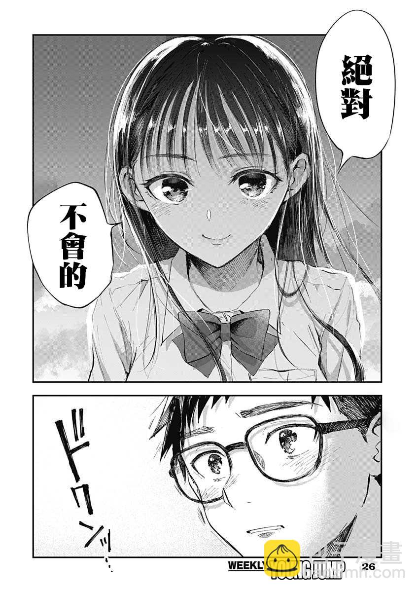 第1話 絕對不會的(1/2) 少年少女啊,貪戀青春吧 包子漫畫