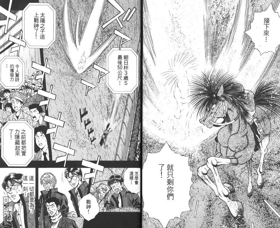 少年神駒 - 第8卷(1/2) - 5