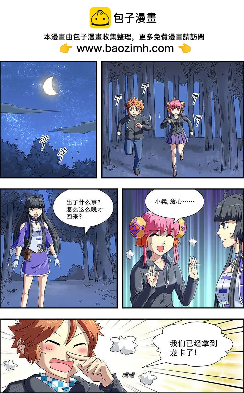少年師團 - 第24話 - 2