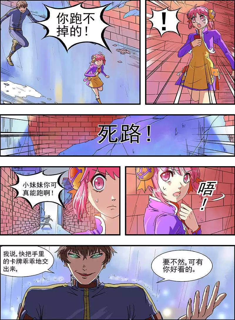少年師團 - 第4話 - 1