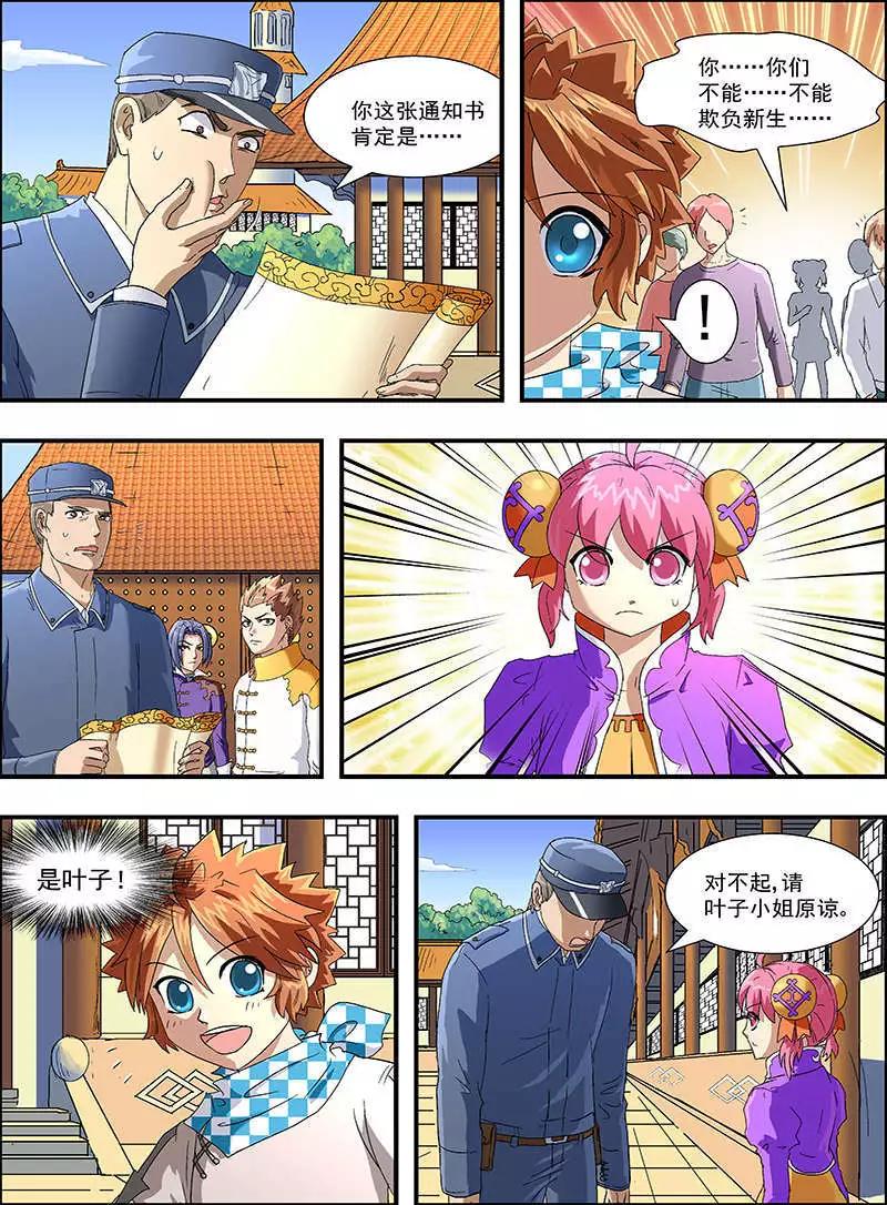 少年師團 - 第8話 - 1