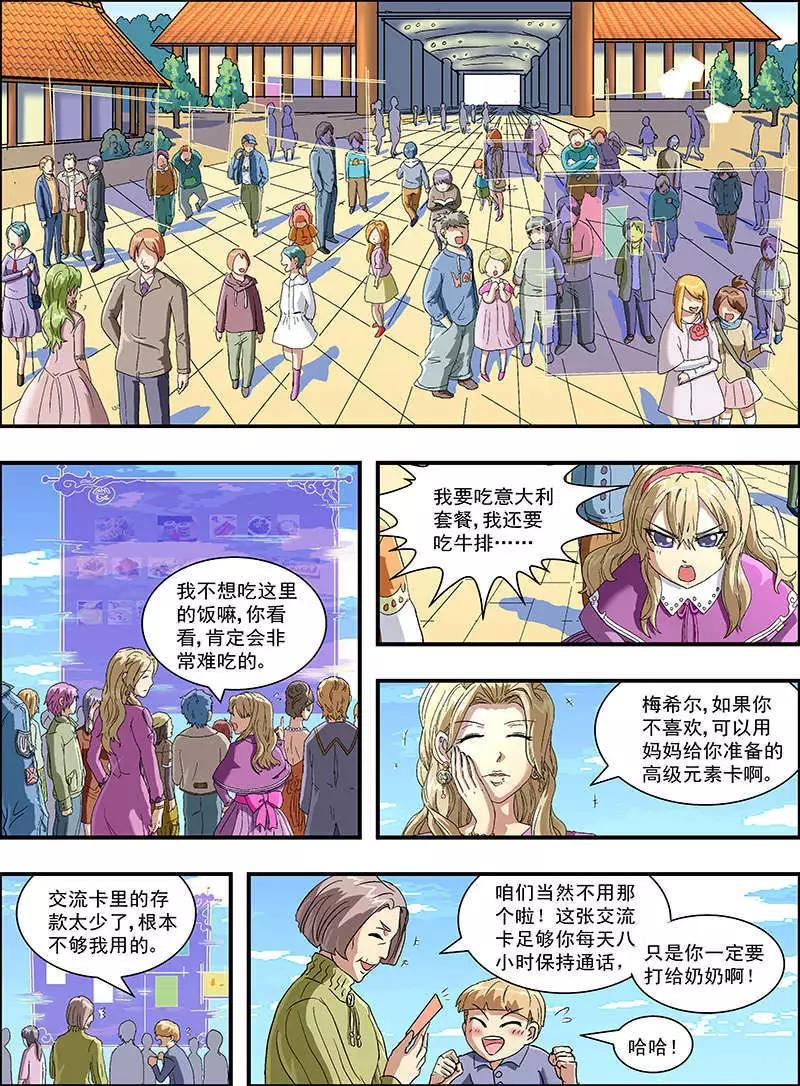 少年師團 - 第8話 - 1