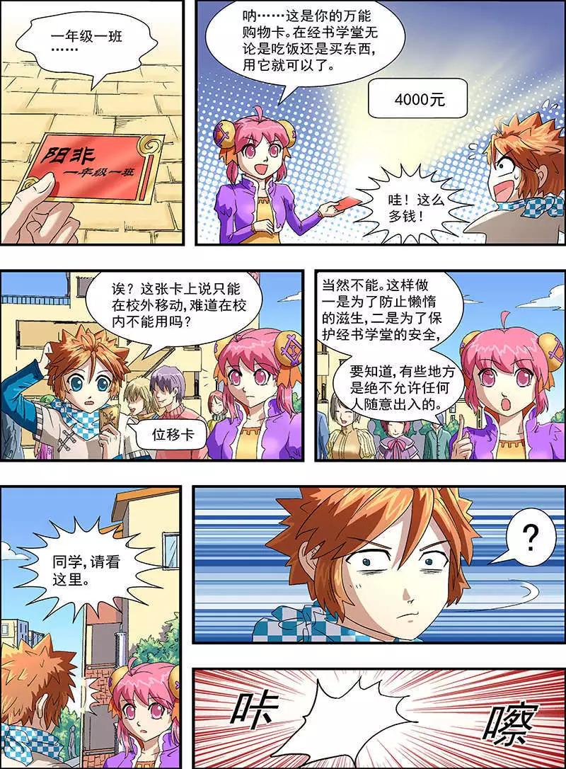 少年師團 - 第8話 - 3
