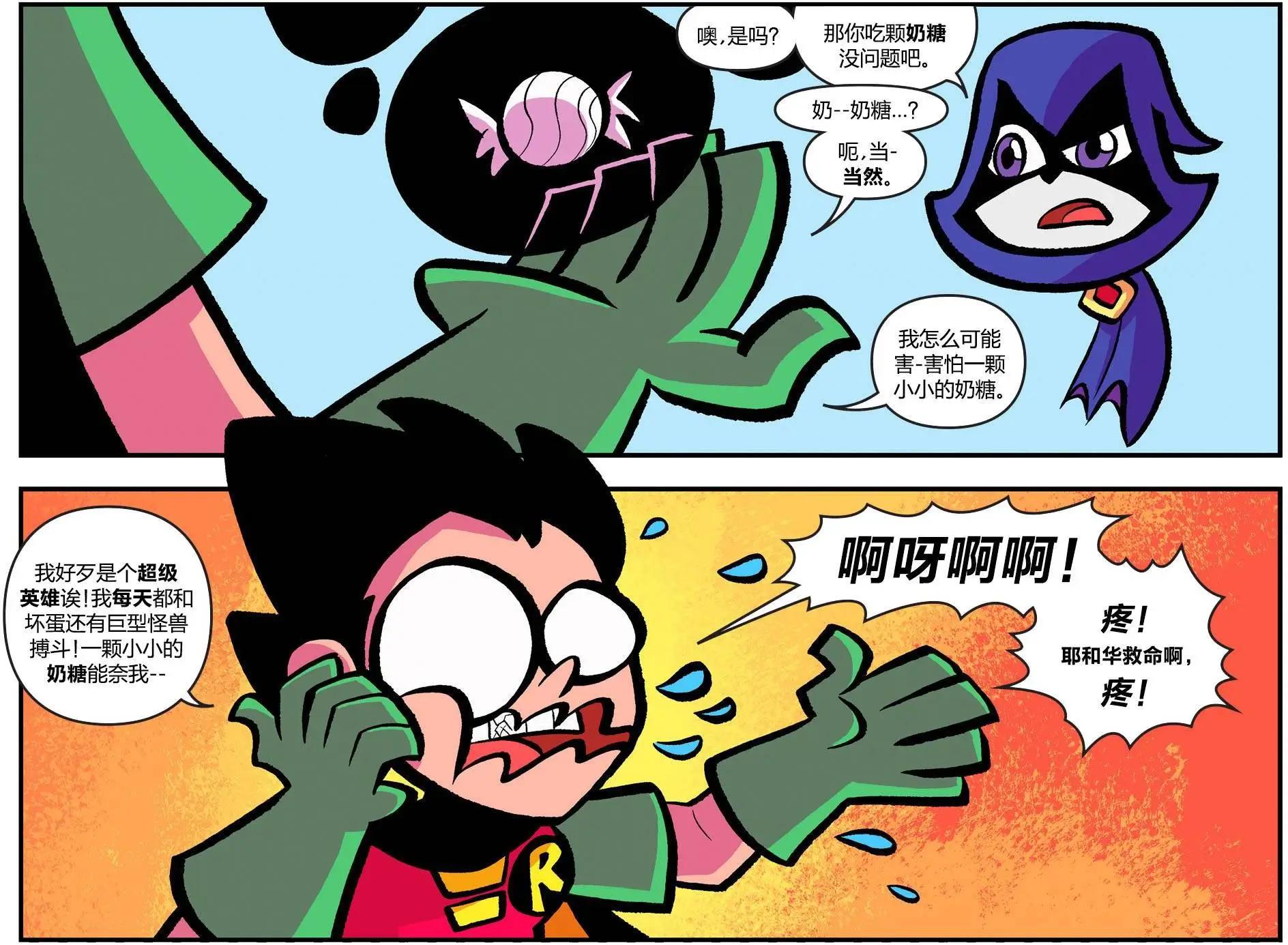 少年泰坦出擊2013 - 第25卷 - 5