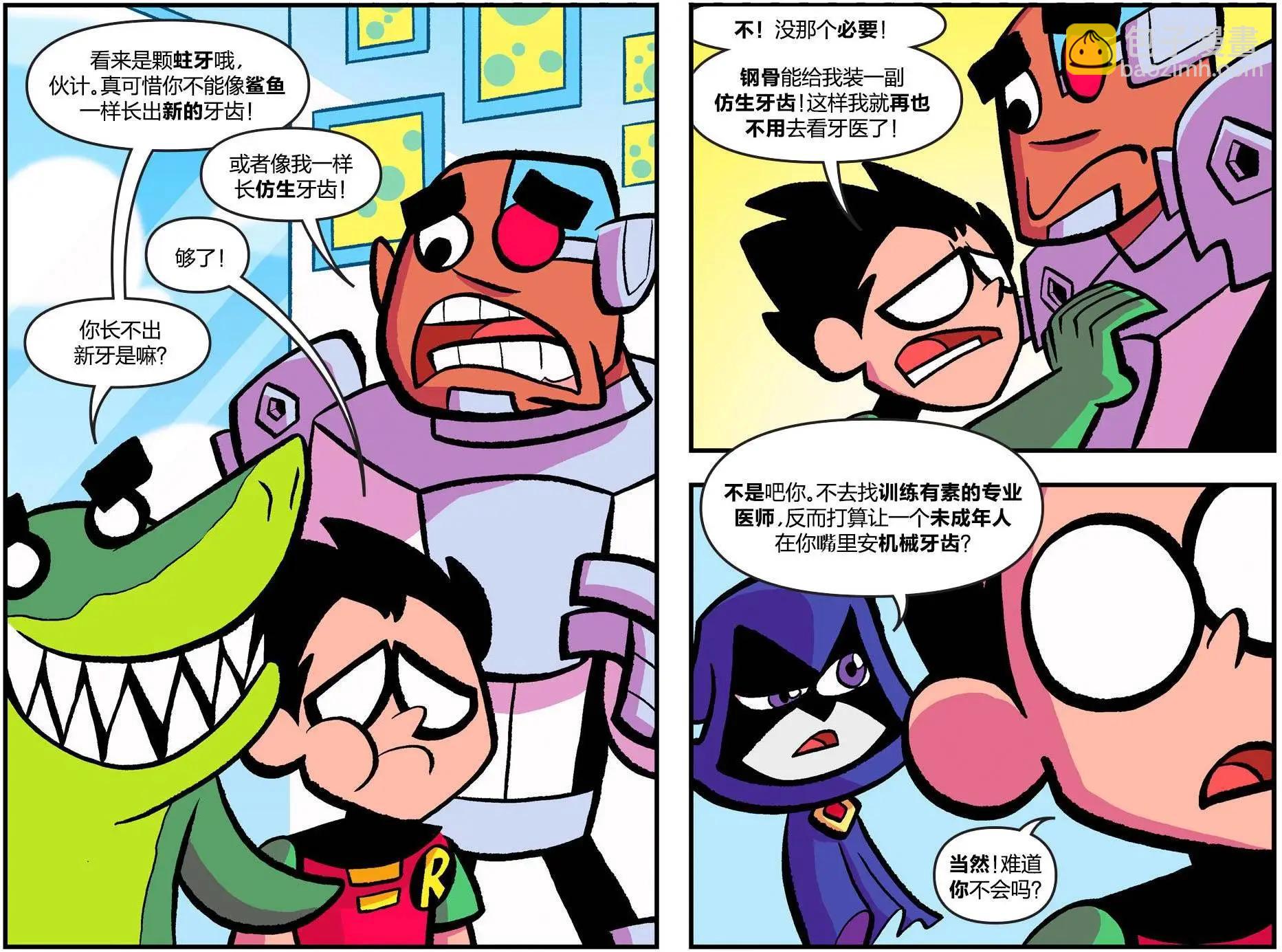 少年泰坦出擊2013 - 第25卷 - 1