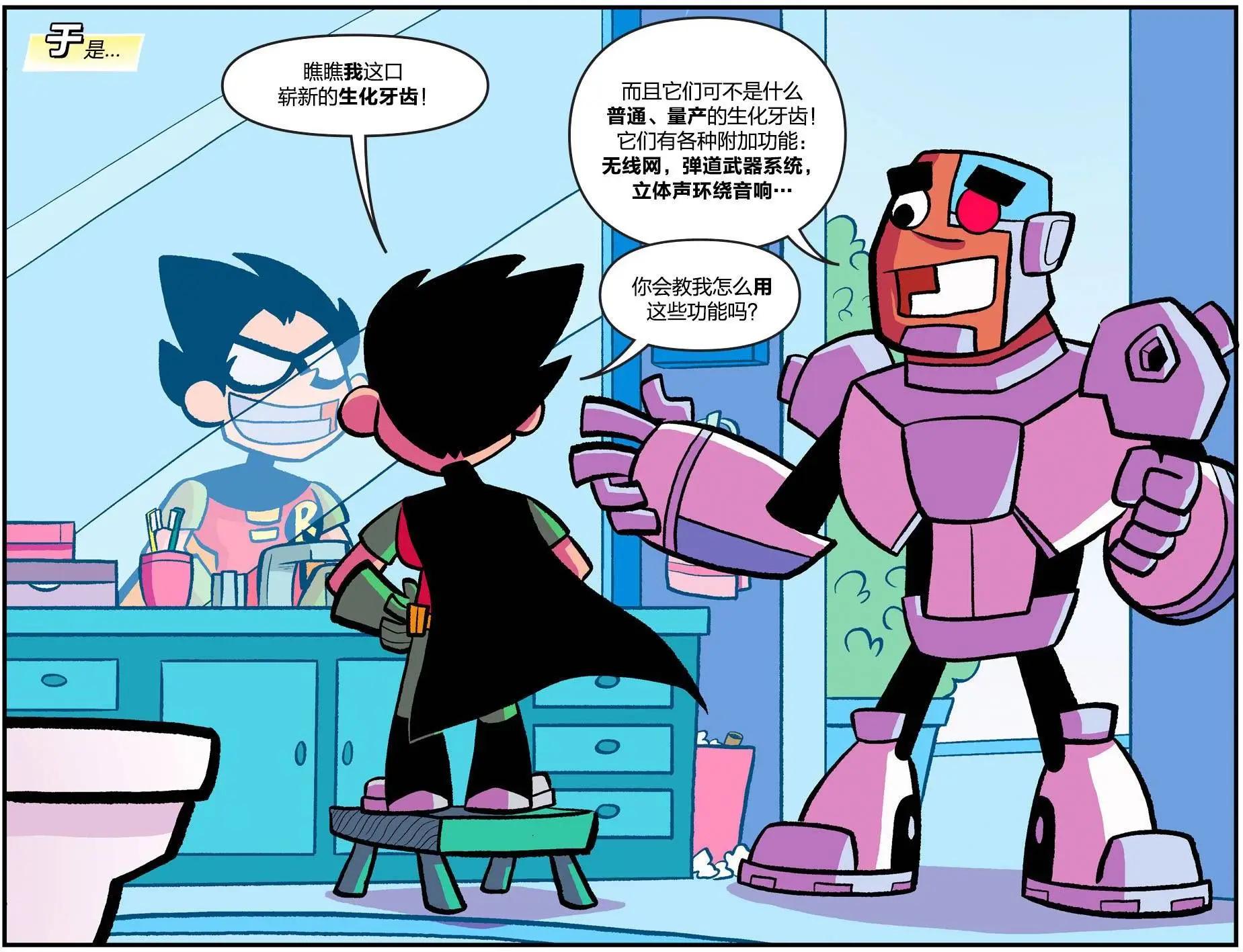 少年泰坦出擊2013 - 第25卷 - 2
