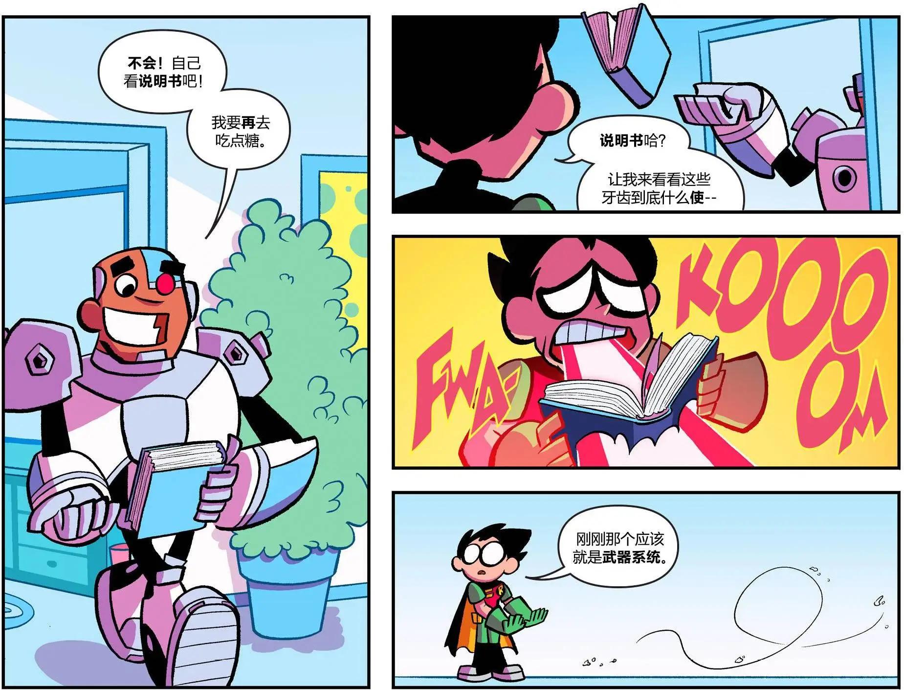 少年泰坦出擊2013 - 第25卷 - 3