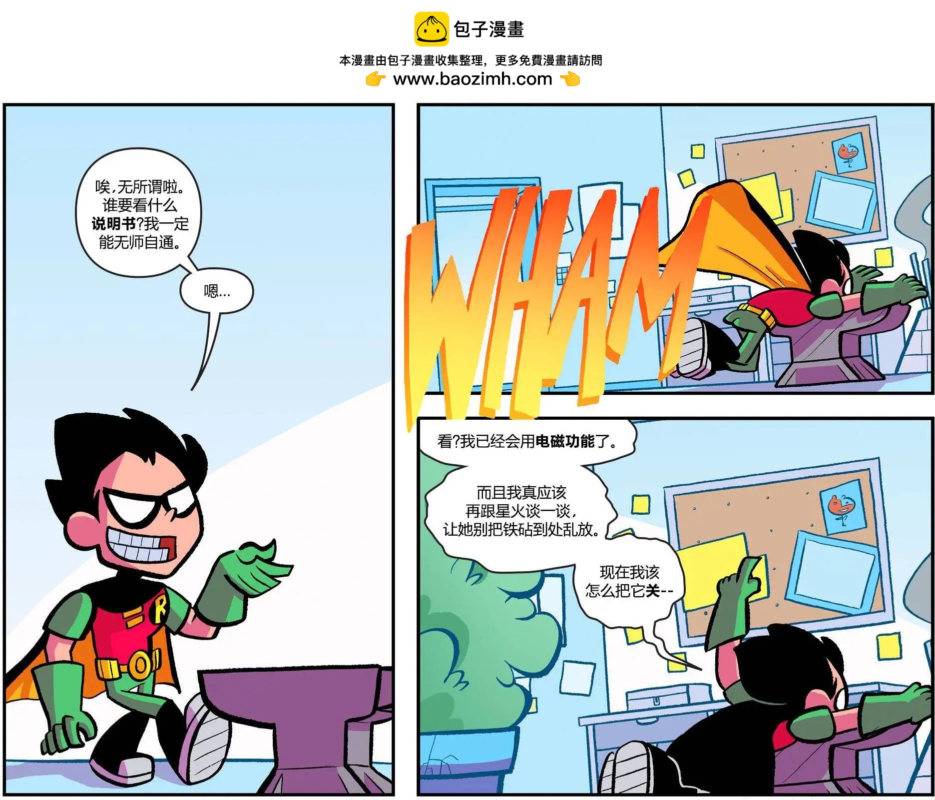 少年泰坦出擊2013 - 第25卷 - 4