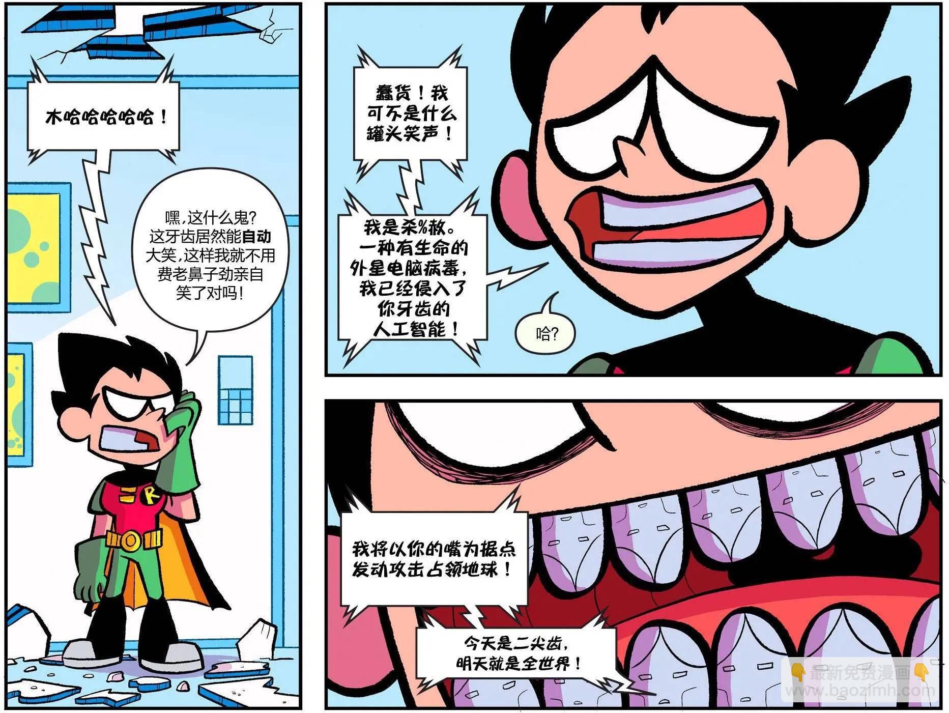 少年泰坦出擊2013 - 第25卷 - 1