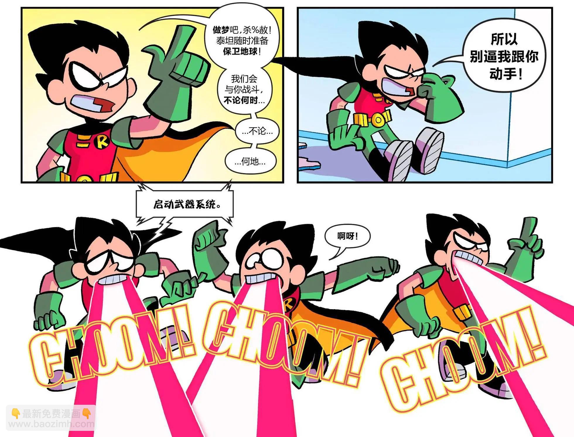 少年泰坦出擊2013 - 第25卷 - 2