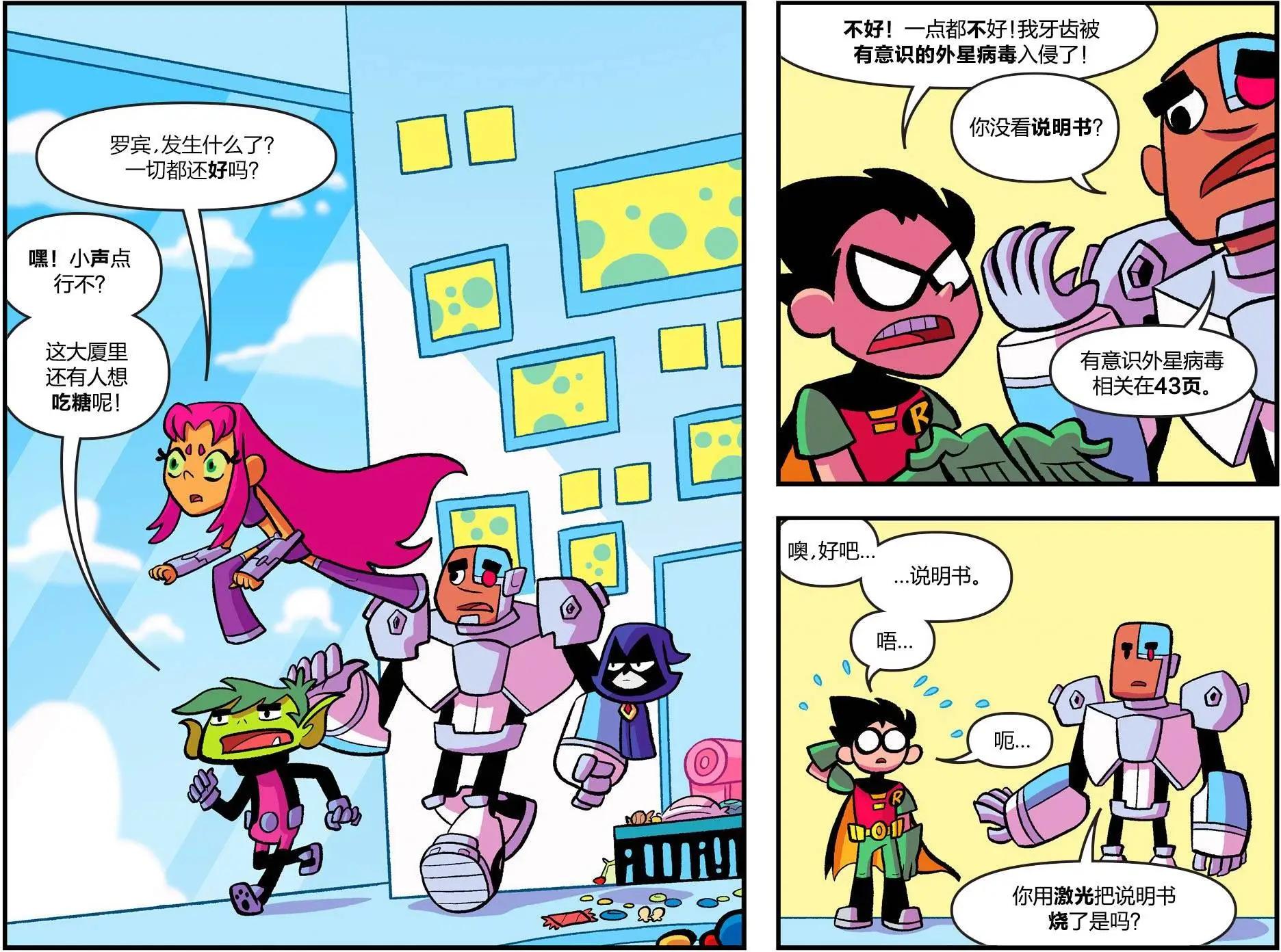 少年泰坦出擊2013 - 第25卷 - 3