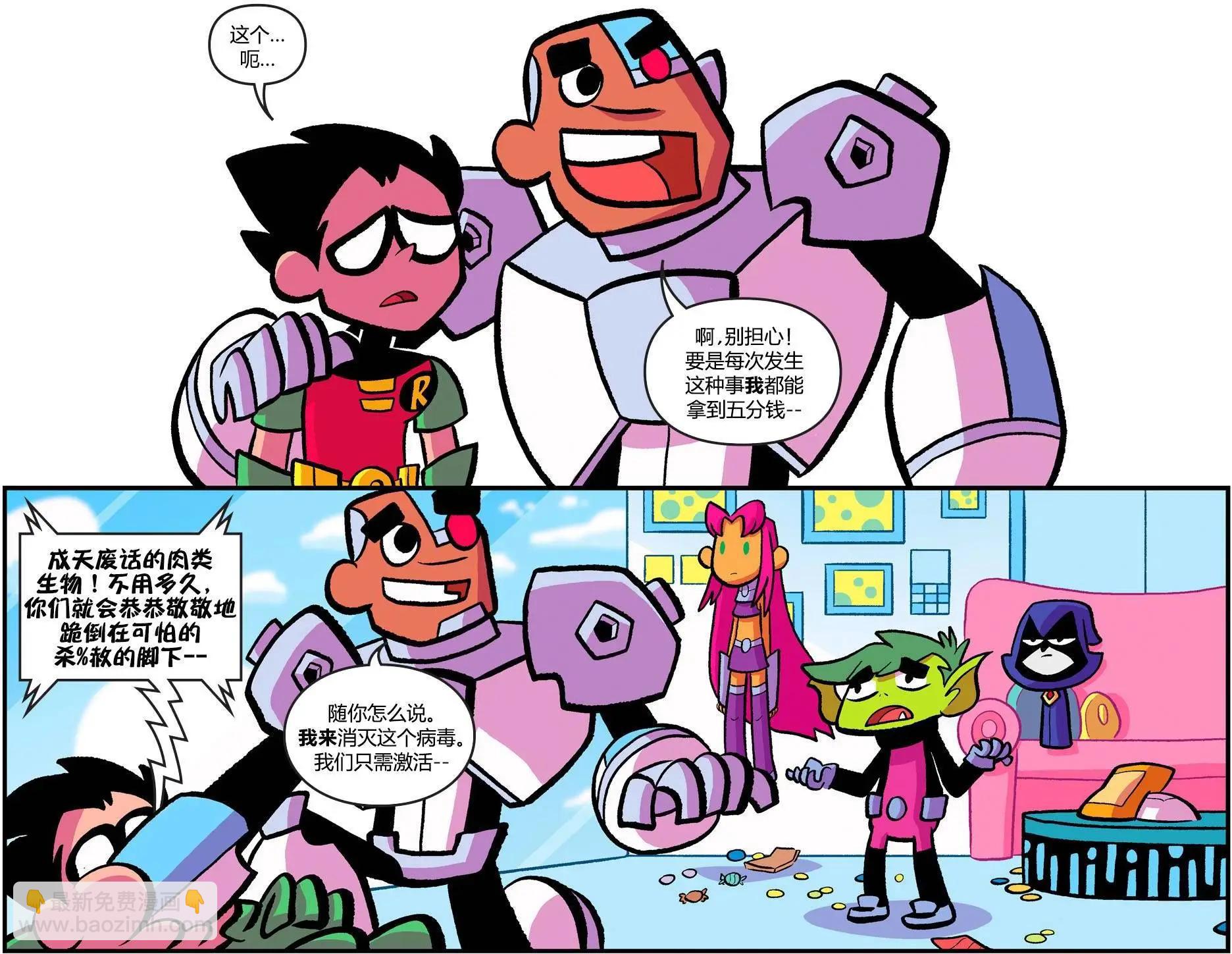 少年泰坦出擊2013 - 第25卷 - 4