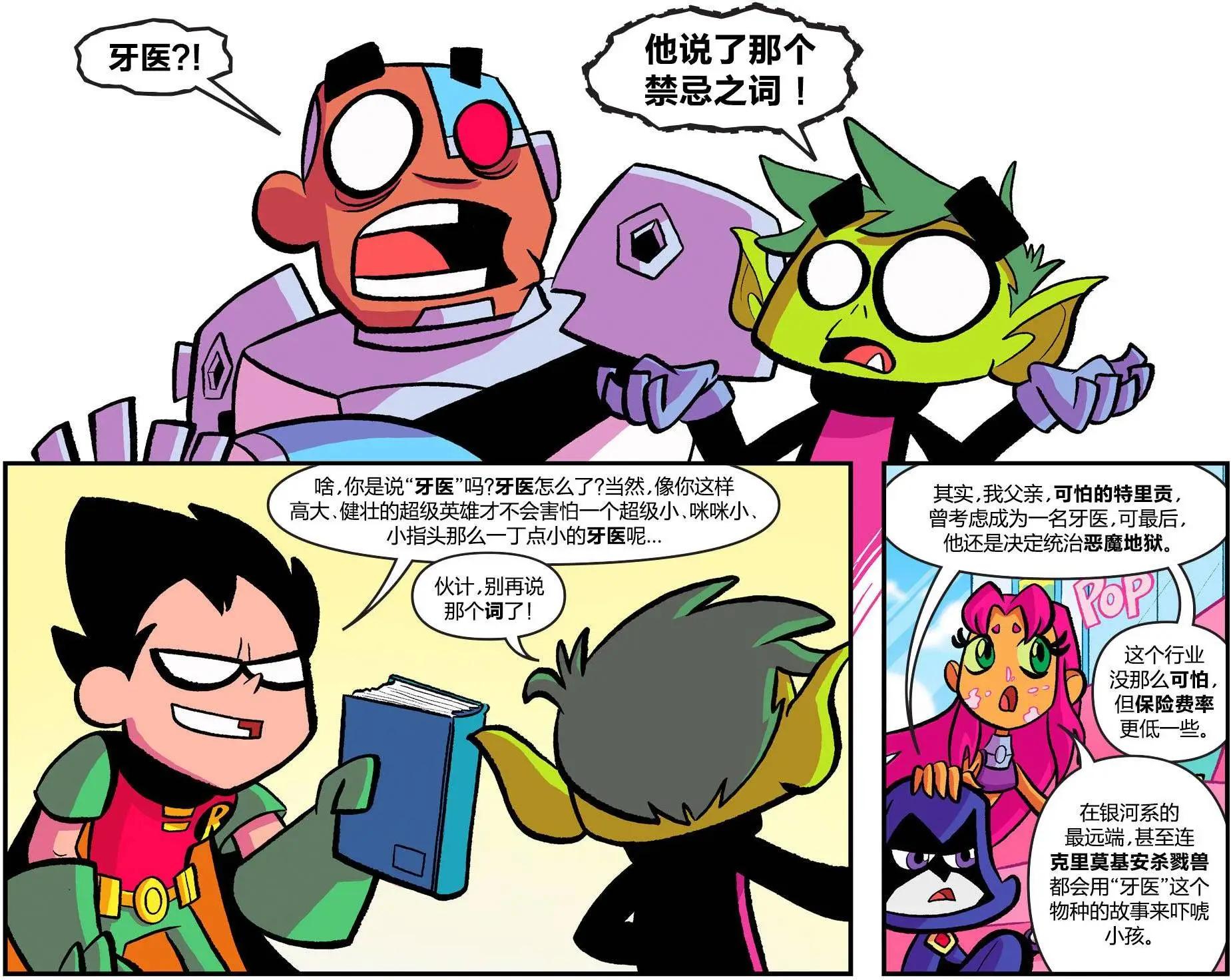 少年泰坦出擊2013 - 第25卷 - 5