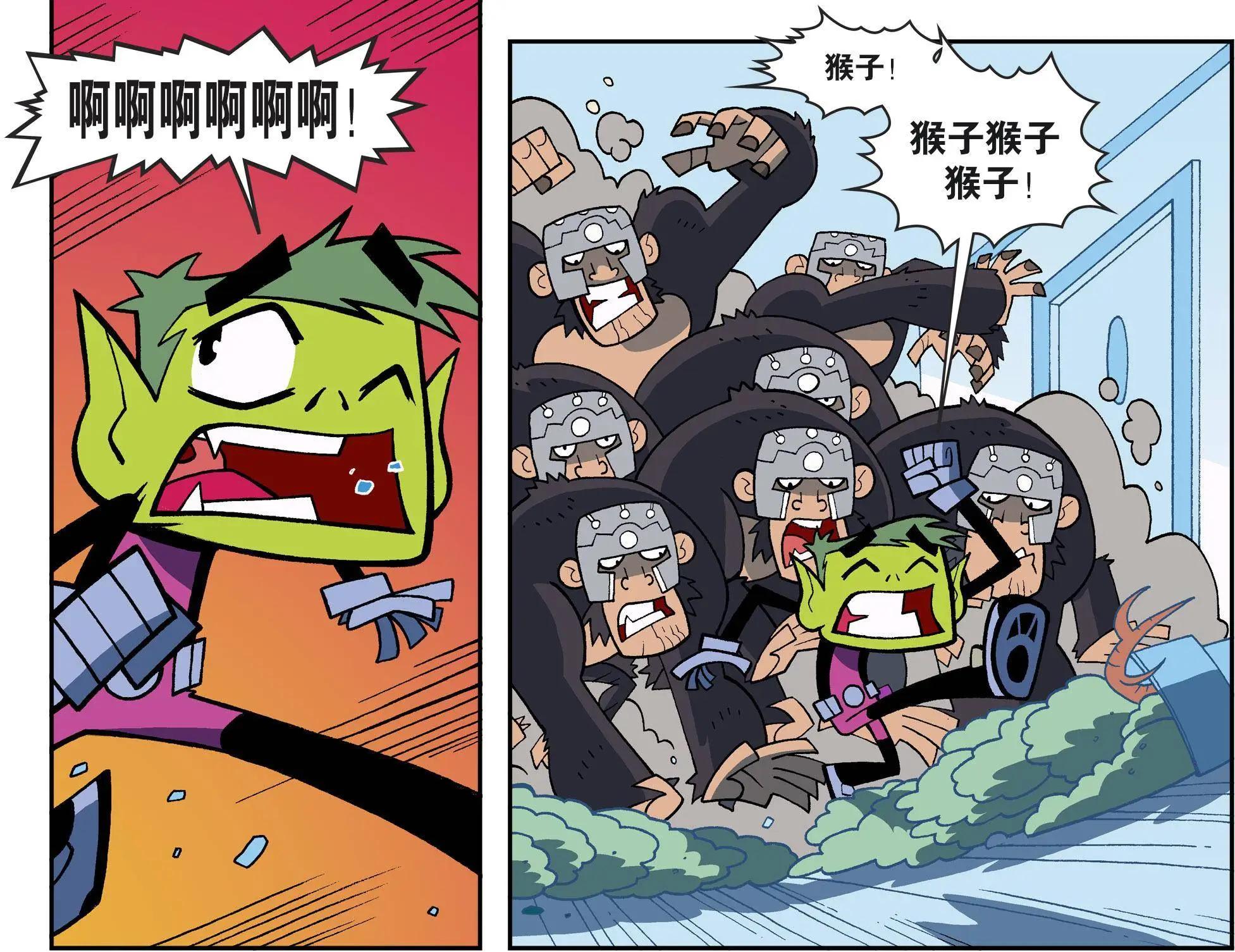 少年泰坦出擊2013 - 第11卷 - 7