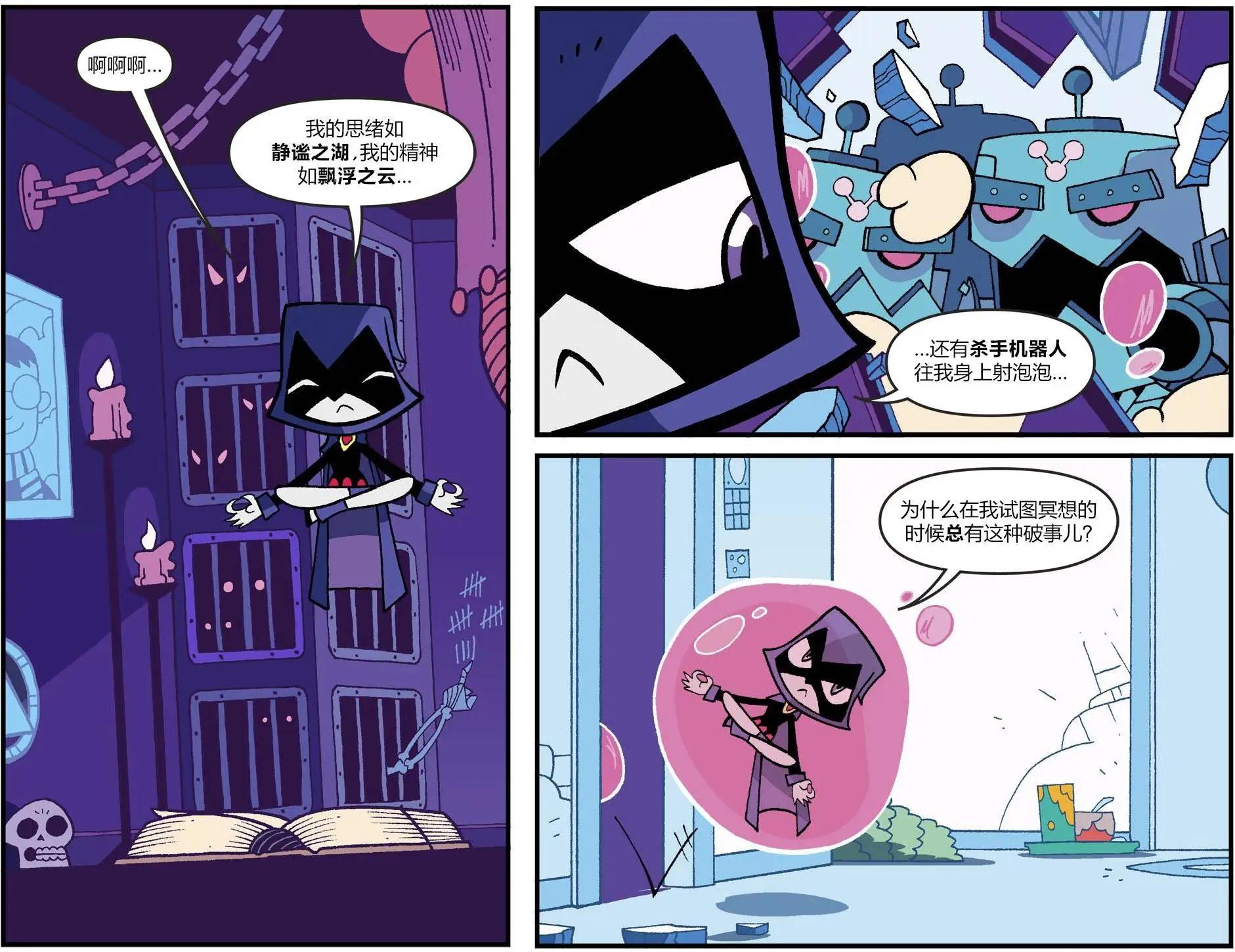少年泰坦出擊2013 - 第11卷 - 2