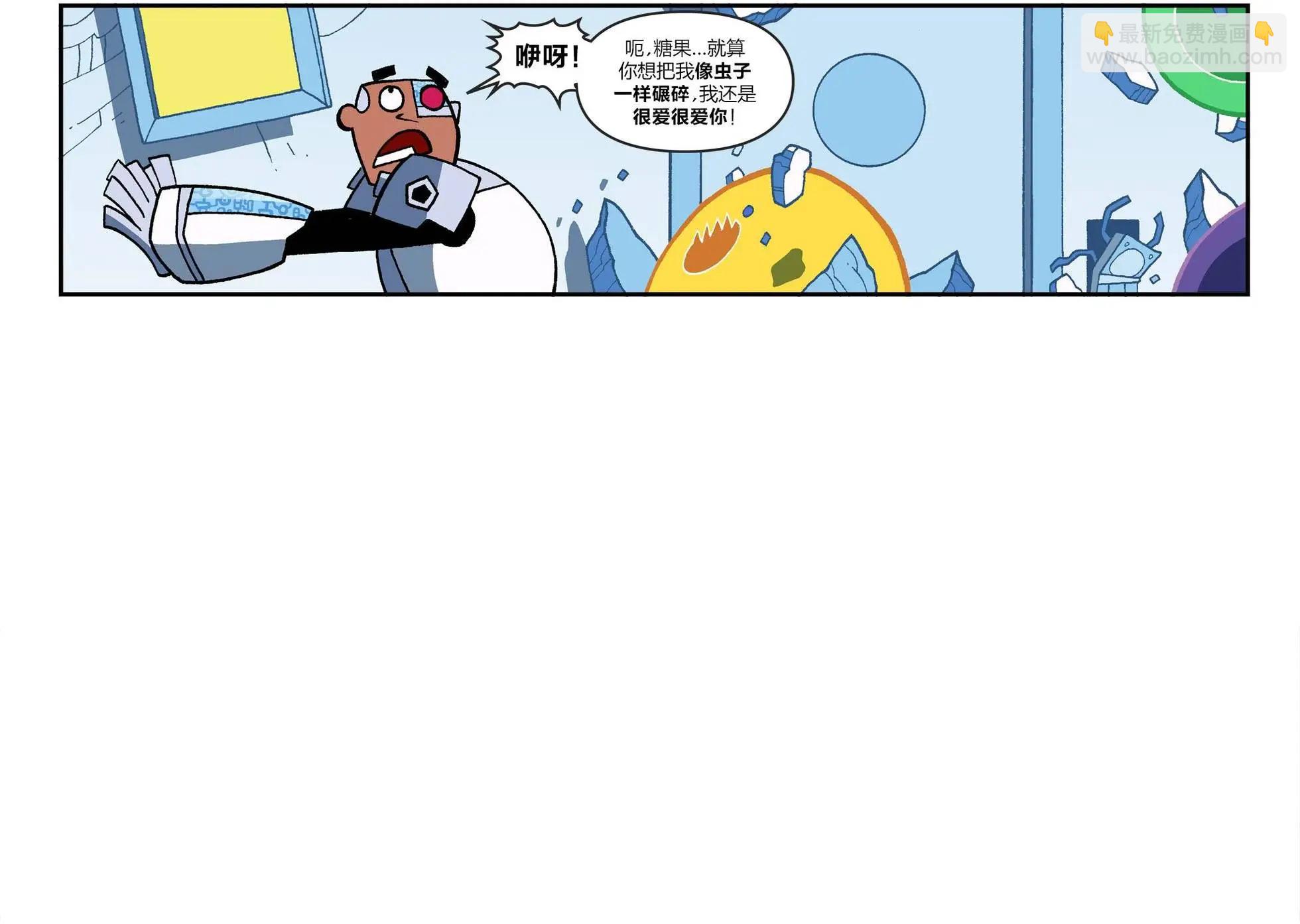 少年泰坦出擊2013 - 第11卷 - 3