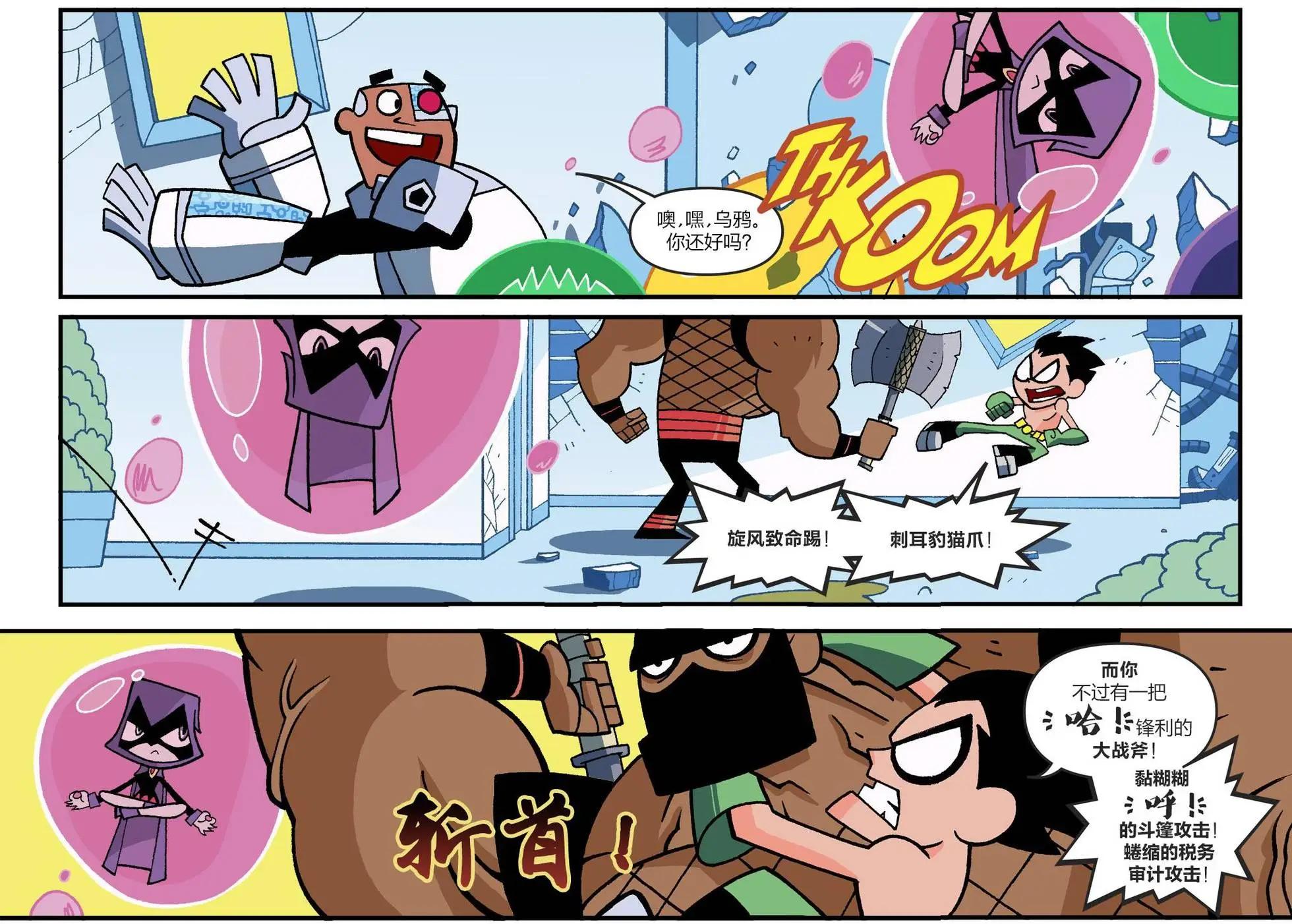 少年泰坦出擊2013 - 第11卷 - 6
