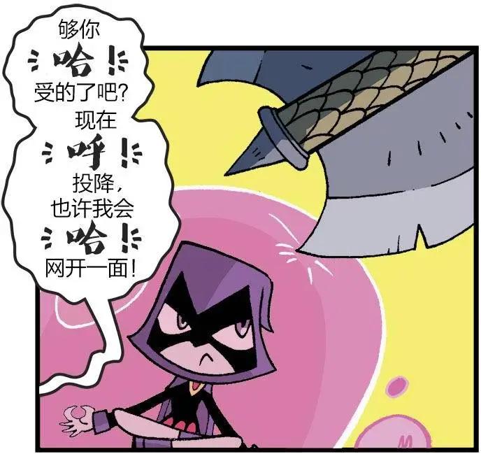 少年泰坦出擊2013 - 第11卷 - 7