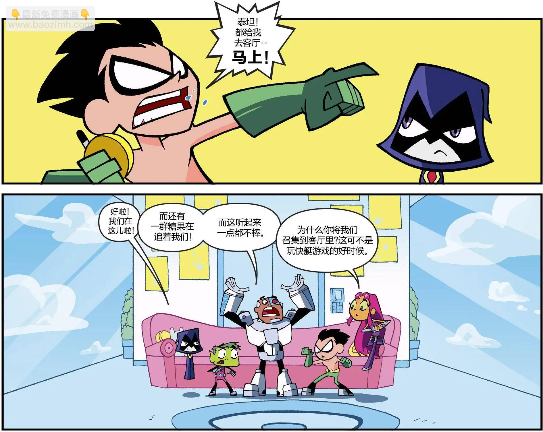 少年泰坦出擊2013 - 第11卷 - 4