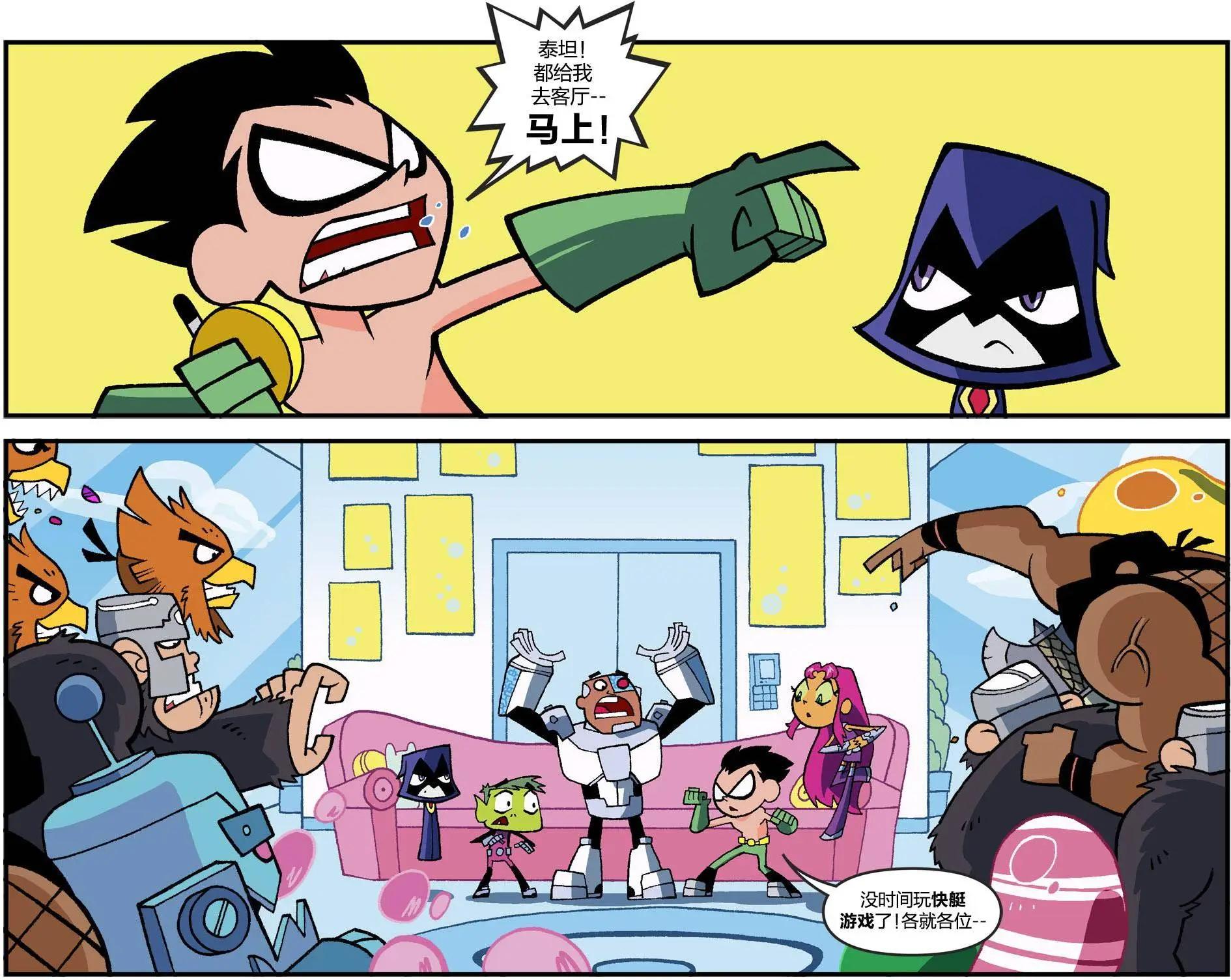 少年泰坦出擊2013 - 第11卷 - 5