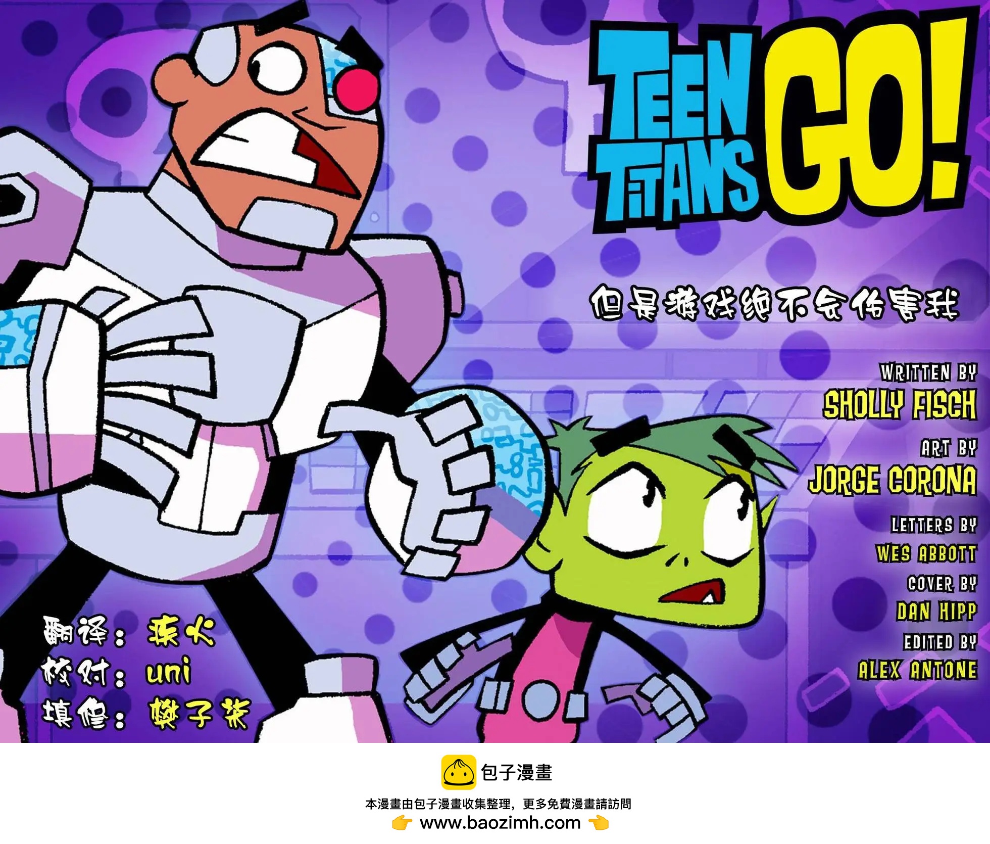 少年泰坦出擊2013 - 第11卷 - 4