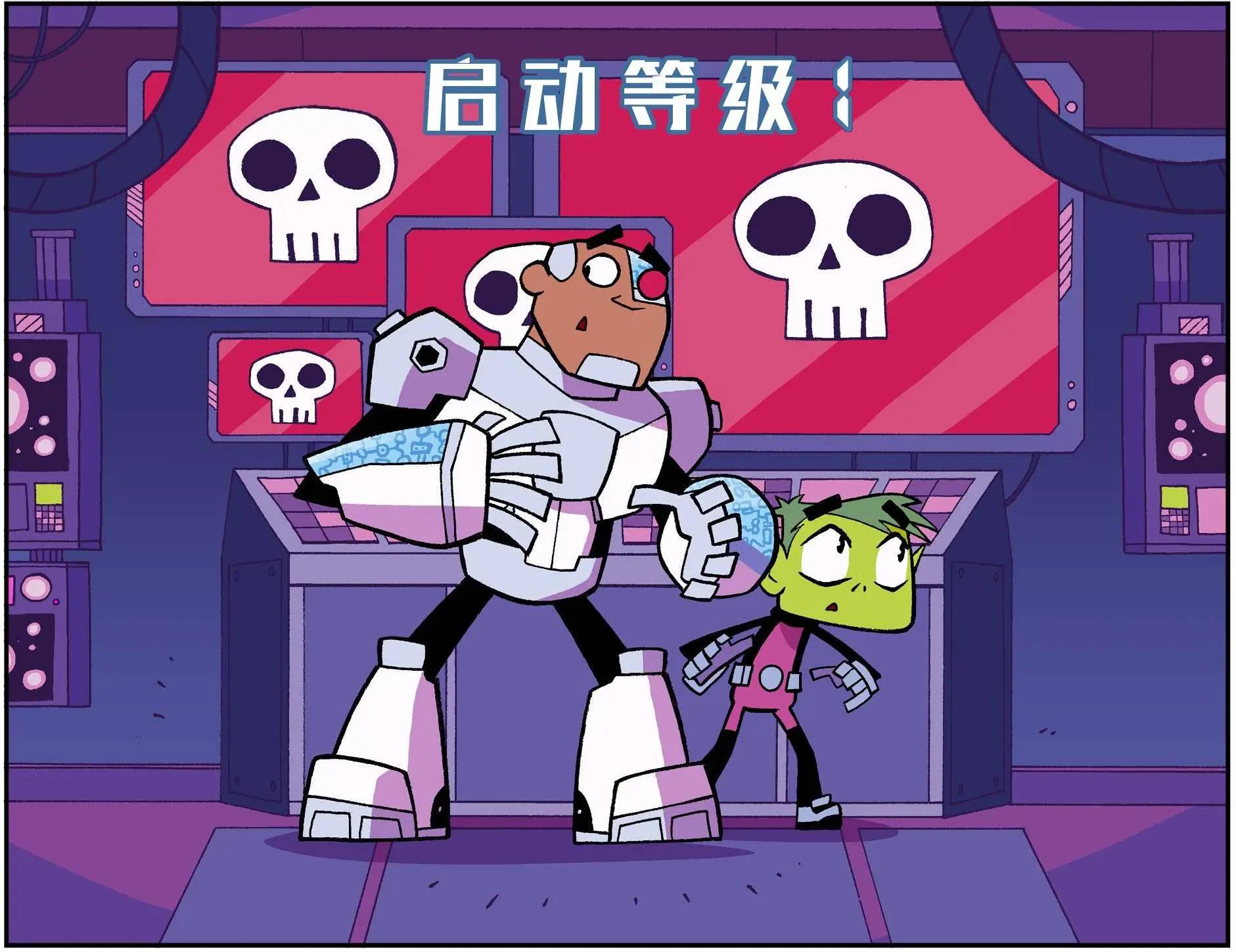 少年泰坦出擊2013 - 第11卷 - 6