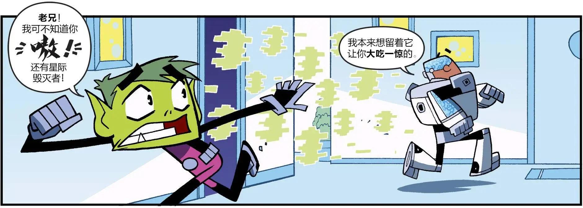 少年泰坦出擊2013 - 第11卷 - 2