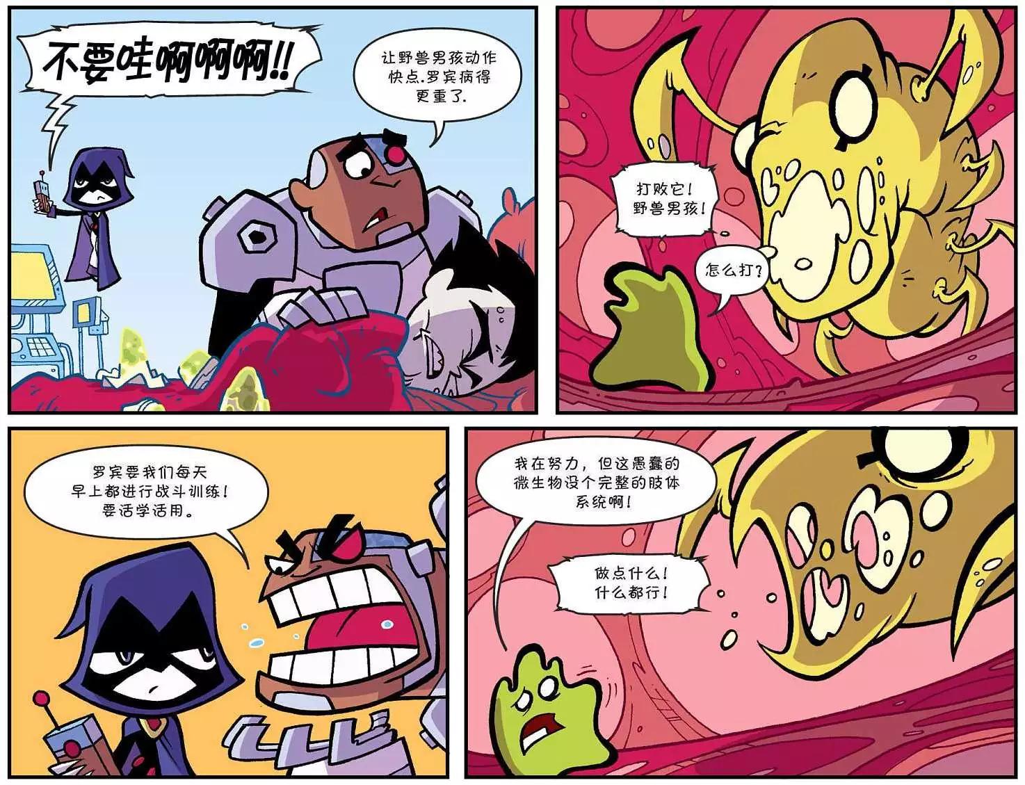 少年泰坦出擊2013 - 第04卷(2/3) - 3