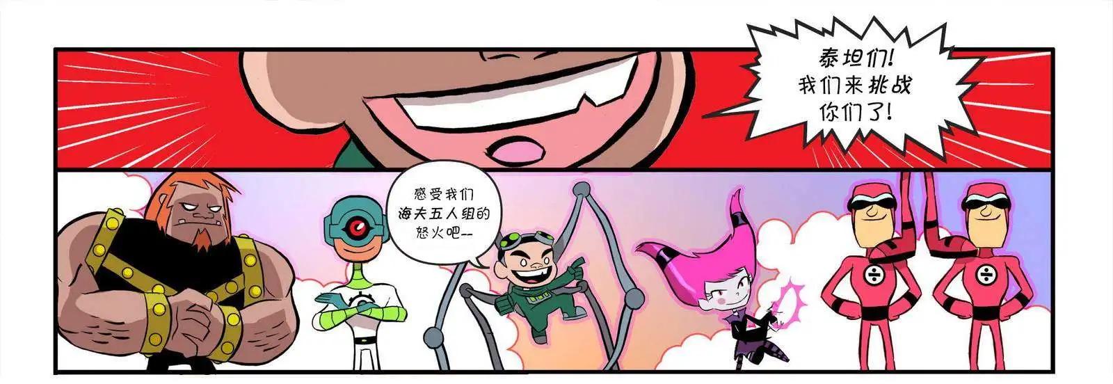 少年泰坦出击2013 - 第07卷(1/2) - 7