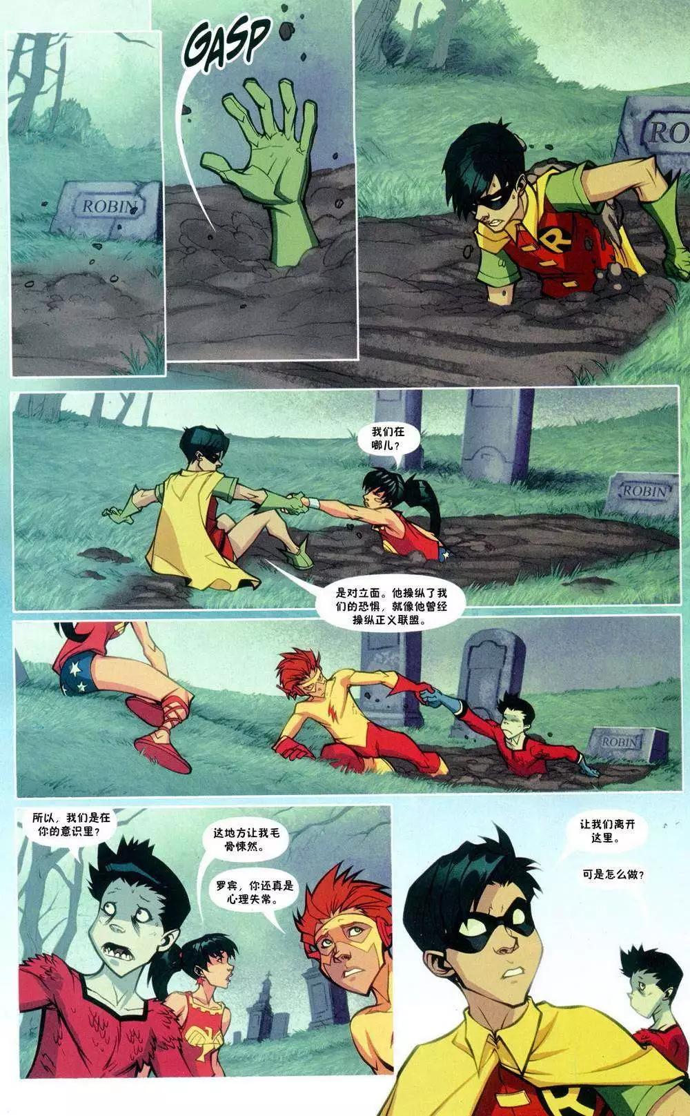 少年泰坦第一年 - 第06卷 - 3