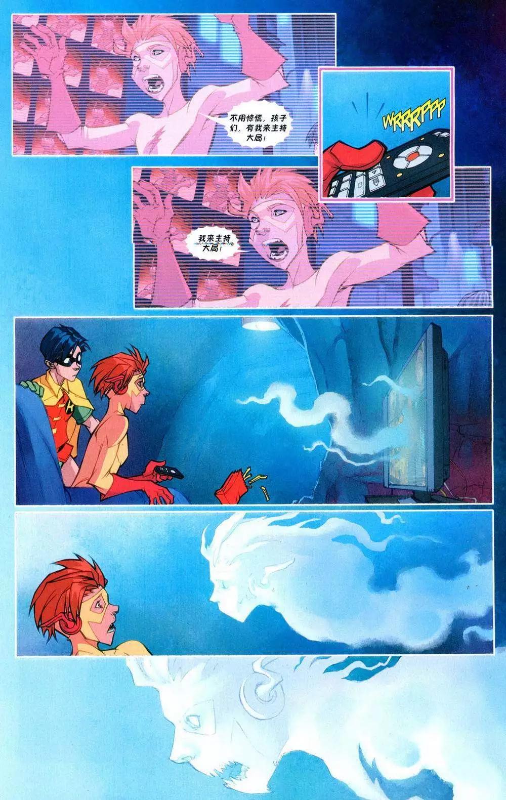 少年泰坦第一年 - 第06卷 - 1