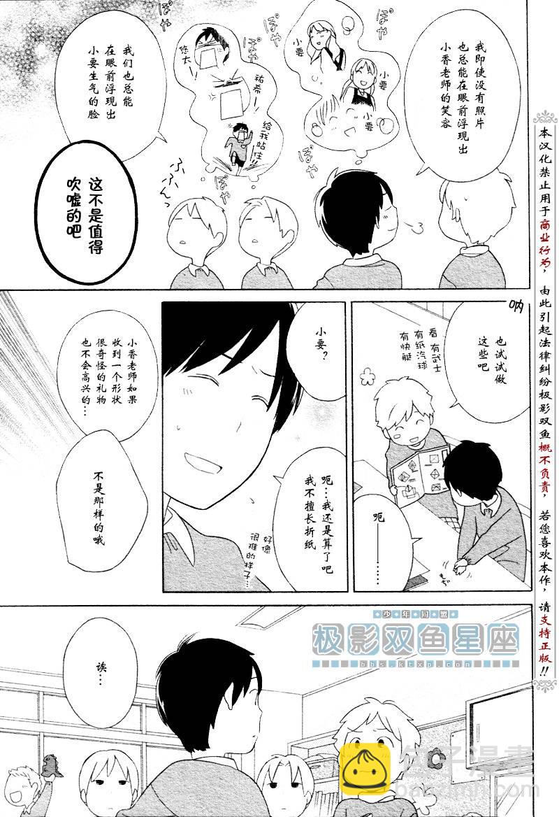 少年同盟 - 少年同盟_向陽幼兒園篇 - 1
